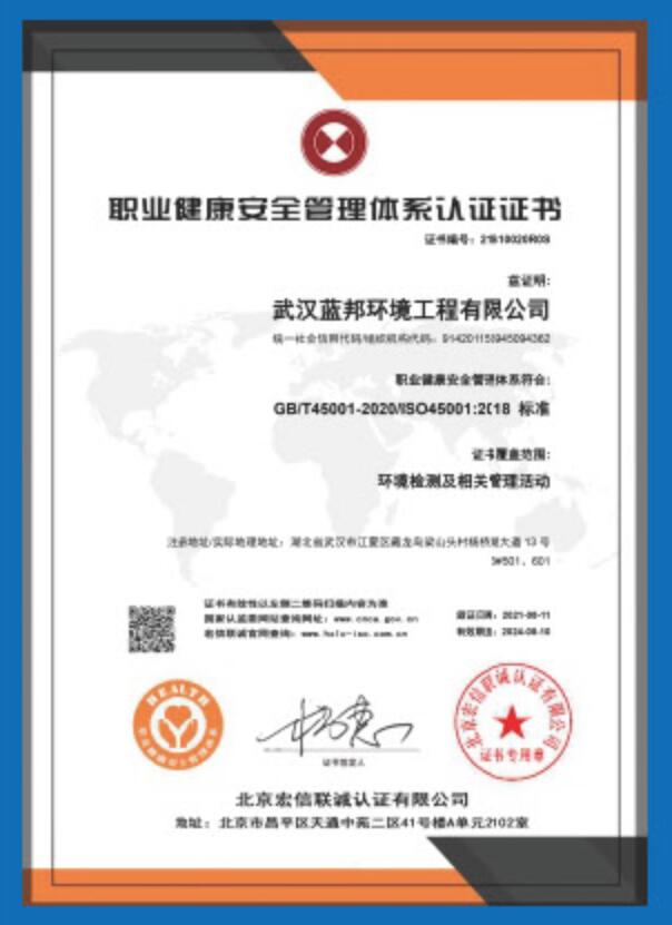職業(yè)健康安全管理體系認(rèn)證證書(shū).jpg