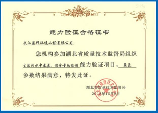 生活污水中氨氮、鉛含量的檢測.jpg